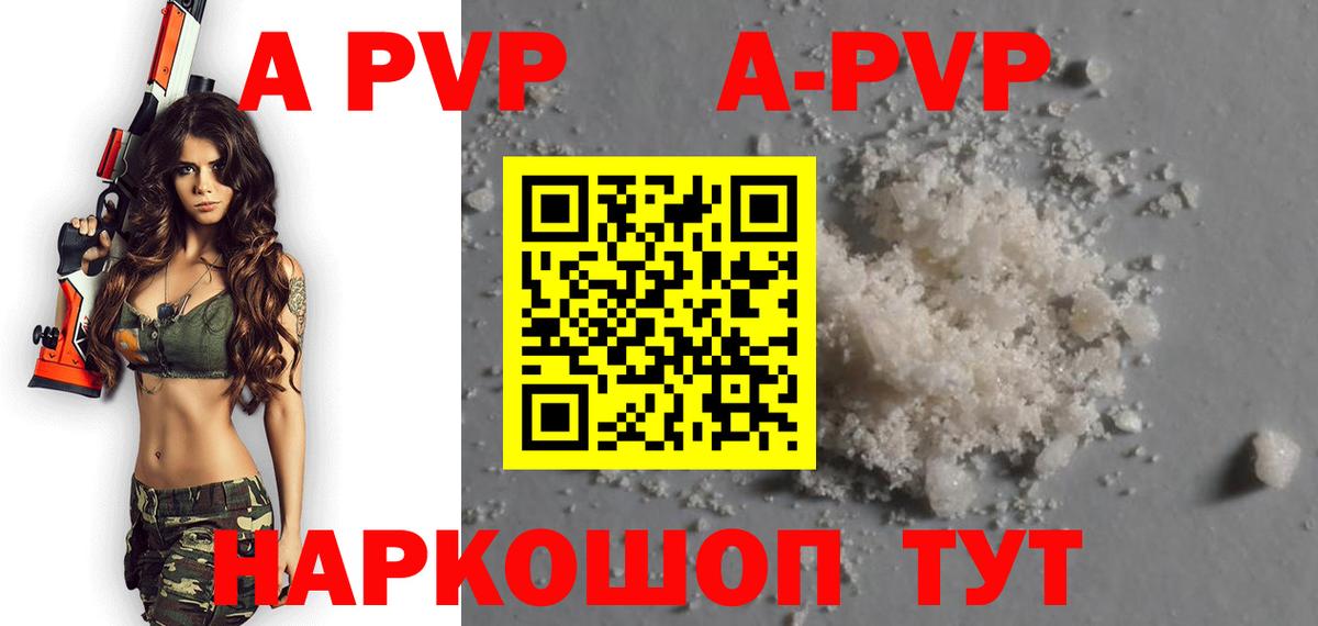A PVP кристаллы  А ПВП крисы CK  A PVP Соль  Вход с VPN  Скопин 