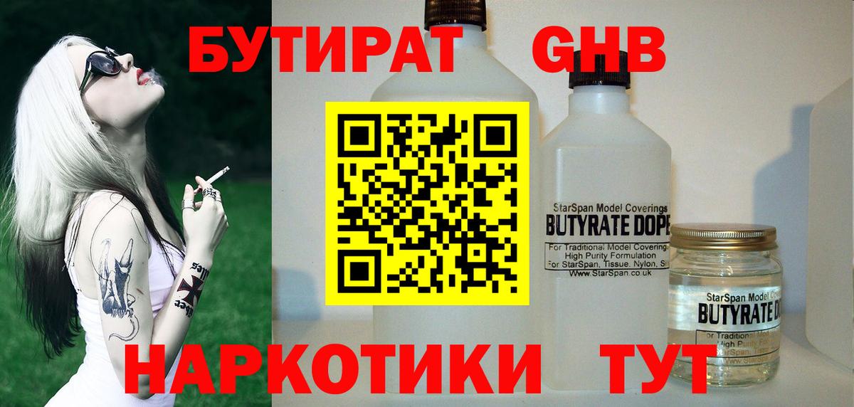 Скопин  Бутират бутандиол  Вход с VPN 