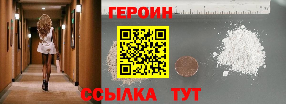 ГЕРОИН Heroin Скопин