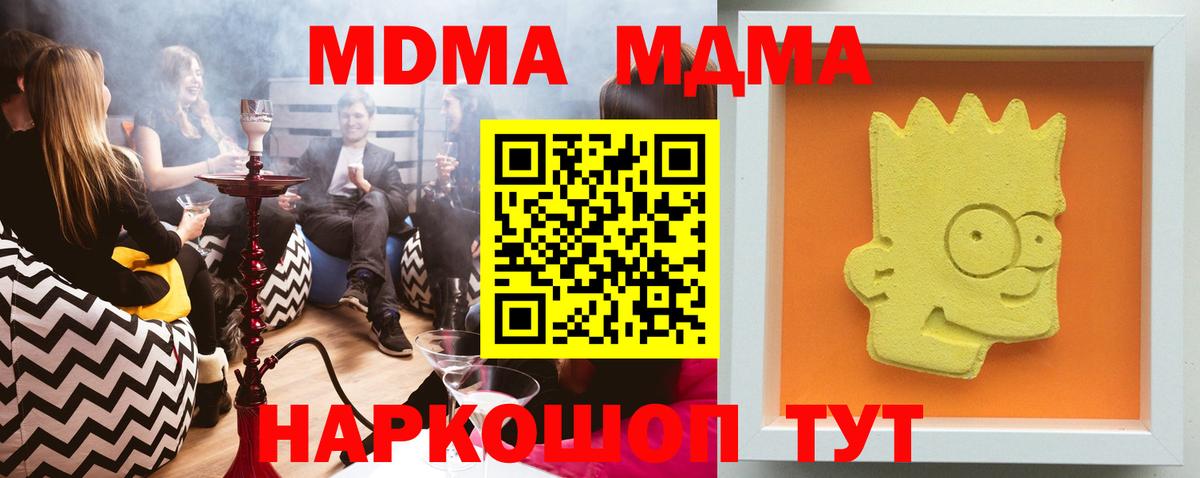 MDMA  Вход с VPN  Скопин  МДМА Molly 