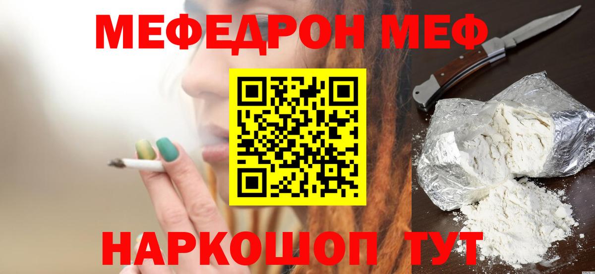 Мефедрон мука Скопин